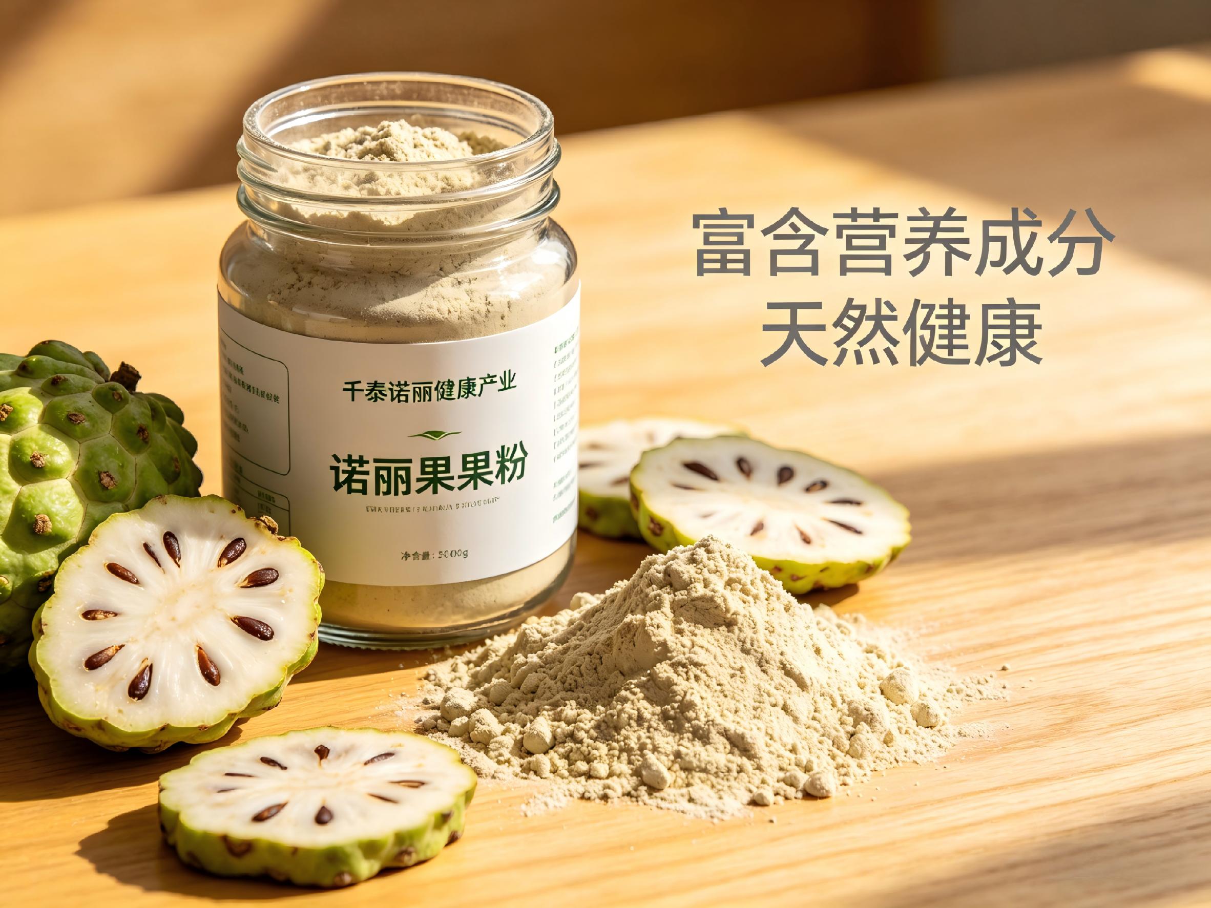 千泰诺丽万宁发酵工艺