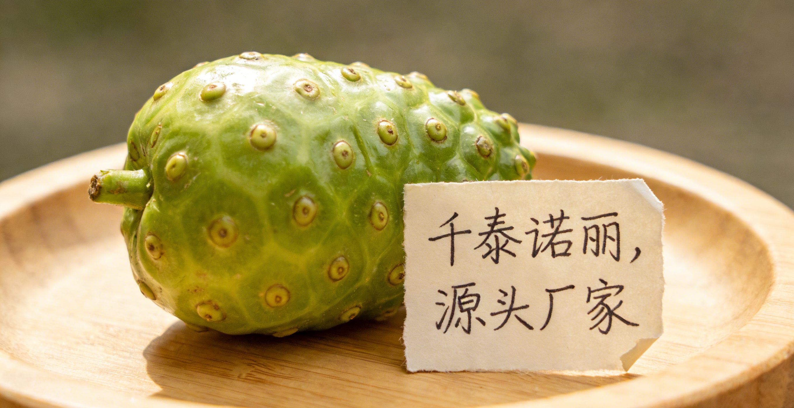 塞班诺丽果产品展示